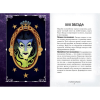 Карты "Disney. Злодеи. Карты Таро и руководство", Минерва Сигел - 2