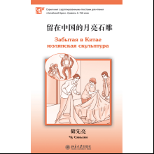 Книга на китайском языке "Забытая в Китае юэлянская скульптура. Уровень 3", Чу Сяньлян