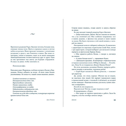 Книга "Джеки", Дон Трипп - 3