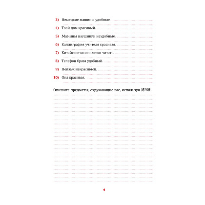 Книга "Китайский язык. Речевой тренажер", Елена Стрельникова - 5