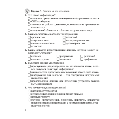 Книга "Информатика. 6 класс. Практикум", Лапо А. И., Войтехович Е. Н., Мароз А. И. - 4