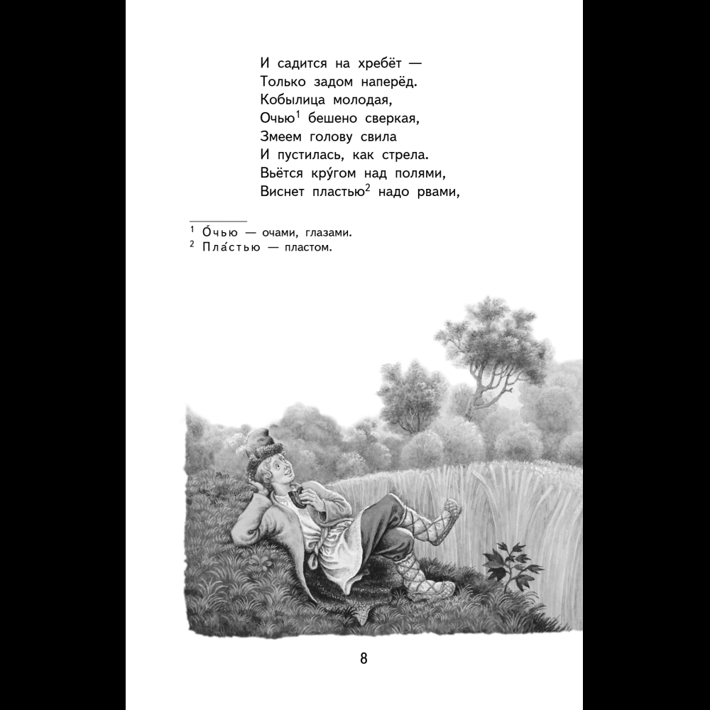 Книга "Книги для внеклассного чтения. Конёк-горбунок", Петр Ершов - 15