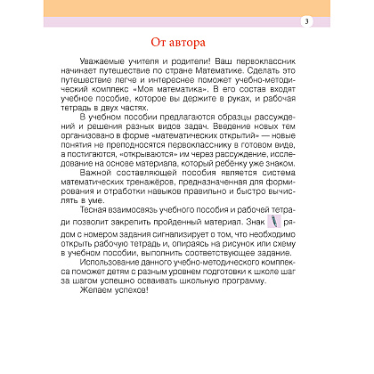 Математика. 1 класс. Моя математика. Учебник, Герасимов В.Д., Аверсэв - 2