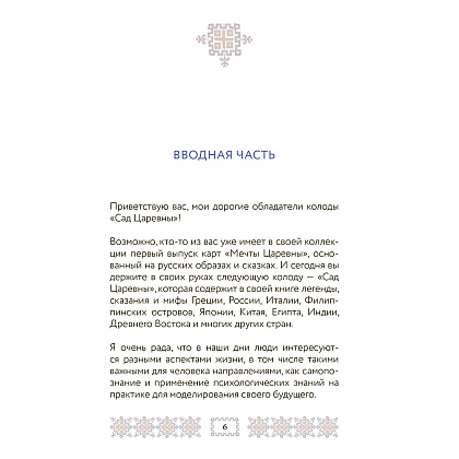 САД ЦАРЕВНЫ. Метафорические карты, Наталья Балаян - 7