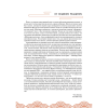 Книга "Reading China. Добро пожаловать в Пекин. Уровень 2" - 3