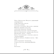 Книга "Горе от ума. Вечные истории. Young Adult", Александр Грибоедов