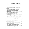 Книга "Исповедь скучной тетки", Мари-Рене Лавуа - 2