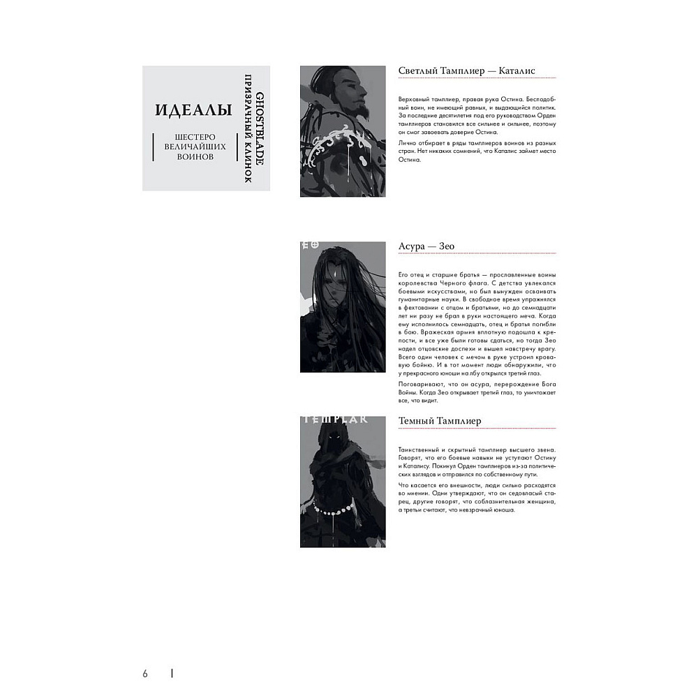 Книга "Призрачный Клинок. GhostBlade. Иллюстрации WLOP", Ван Лин - 4