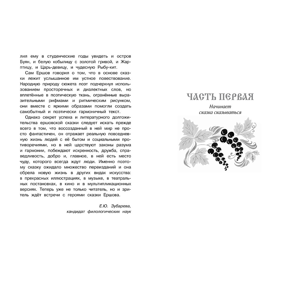 Книга "ЧЛУ. Конёк-горбунок", Петр Ершов - 2