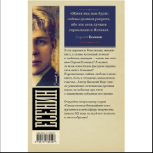 Книга "Самая полная биография. Есенин", Василий Берг
