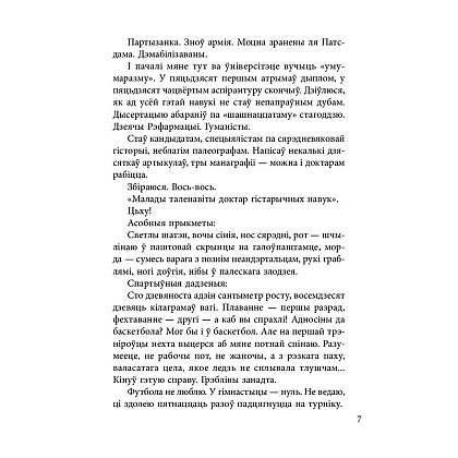 Книга "Чорны замак Альшанскi", Уладзiмiр Караткевiч  - 9