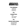 Книга "Звёздные войны: Траун. Последний приказ", Зан Т. - 2