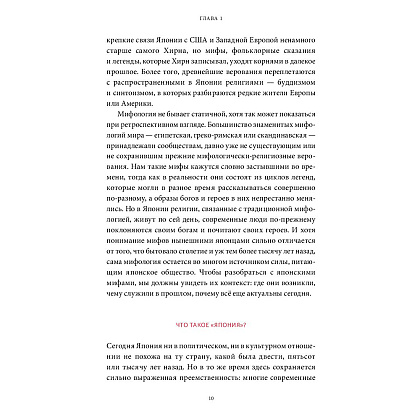 Книга "Японские мифы. От кицунэ и ёкаев до "Звонка" и "Наруто"" - 6