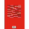 Книга "Речи, изменившие мир (Гагарин)" - 2