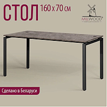 Стол письменный Millwood Лофт Сиэтл (ДТ-5), 1600х700 мм, бетон, черный