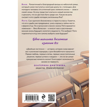 Книга "Двойные листочки", Натали Марк - 6