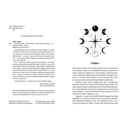 Книга "Ночной базар", Мира Арим - 4