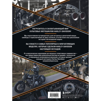 Книга "Harley-Davidson. Легенда жива", Михаэль Левивье - 7