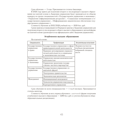 Книга "Справочник абитуриента 2026. Учреждения высшего образования РБ" - 9