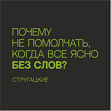 Бизнес-блокнот "Стругацкие", А5, 128 листов, черно-лаймовый