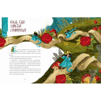 Книга "Алиса в Зазеркалье", Льюис Кэролл, илл. Марина Буданова - 3