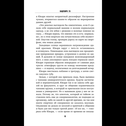 Книга "Четвертая подсказка", Кацухиро Го - 11