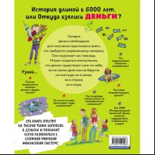 Книга "Как работают деньги: от твоего кармана до глобальной экономики", Уайтхэд У., Бэйли Д., Ло Ф.
