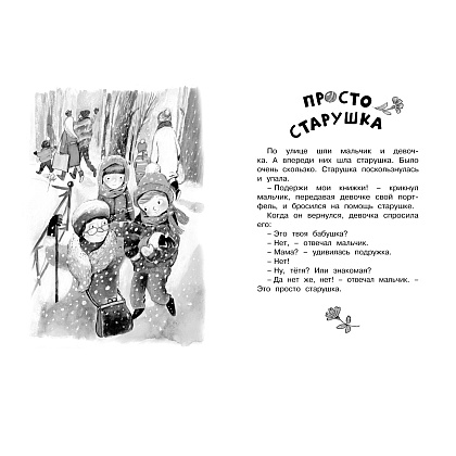 Книга "ЧЛУ. Волшебное слово. Рассказы", Валентина Осеева - 2