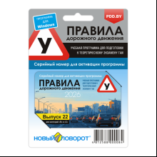Карта с серийным номером и защитной полосой "Правила дорожного движения" Учебная программа