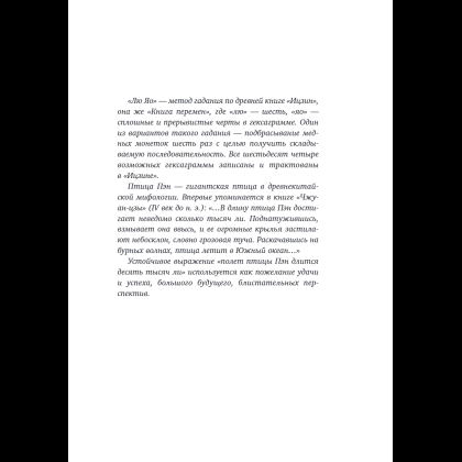 Книга "Лю Яо. Возрождение клана Фуяо. Том 1", Priest - 9