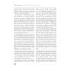 Книга "Энциклопедия рисования и скетчинга. Академический рисунок. Энциклопедия", Жан Жером, Шарль Барг - 5