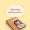 Книга "Ты мое счастье", Ася Лавринович - 7