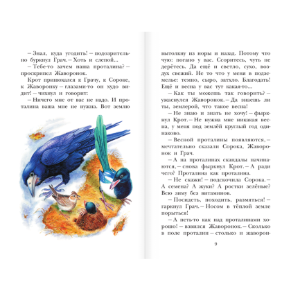Книга "Детское чтение. Лесные сказки", Николай Сладков - 7
