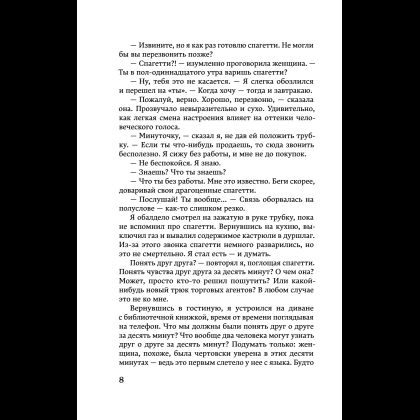 Книга "Хроники Заводной птицы", Харуки Мураками - 12