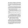 Книга "Рубиновый лес", Гор А. - 11