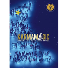 Книга "KARMAMAGIC", Алексей Ситников