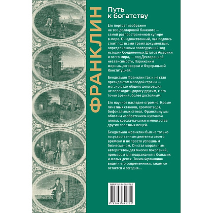 Книга "Путь к богатству. Коллекционное издание", Бенджамин Франклин - 2