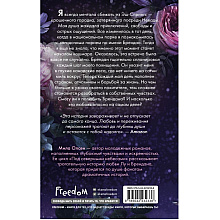 Книга "Под северными небесами. Пока ты не полюбишь меня (#1)", Мила Олсен