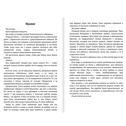 Книга "Не говори никому. Реальная история сестер, выросших с матерью-убийцей", Грегг Олсен - 2