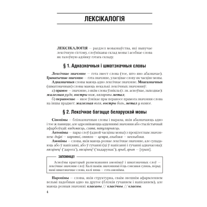 Беларуская мова. ЦЭ. ЦТ. Тэорыя. Прыклады. Тэсты, Сіўковіч В. М. - 2