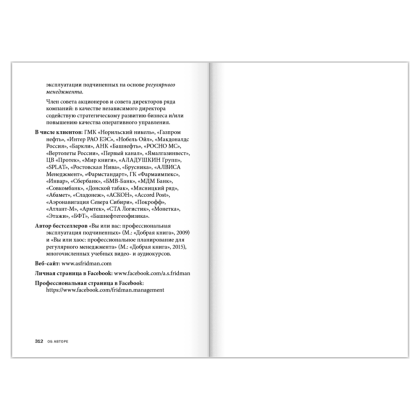 Книга "Как наказывать подчиненных. За что, для чего, каким образом", Александр Фридман - 22