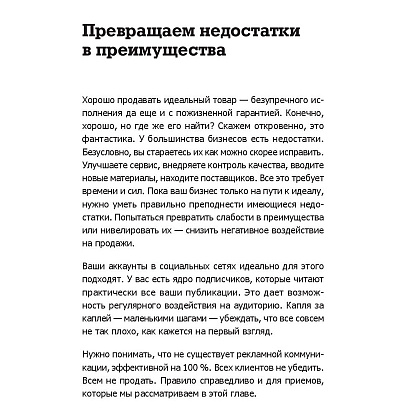 Книга "Инста-грамотные тексты. Пиши с душой – продавай с умом", Дмитрий Кот - 3