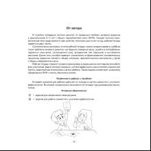 Книга "Логопедическая тетрадь. 4-5 лет. Часть 2", Петрова И. А.