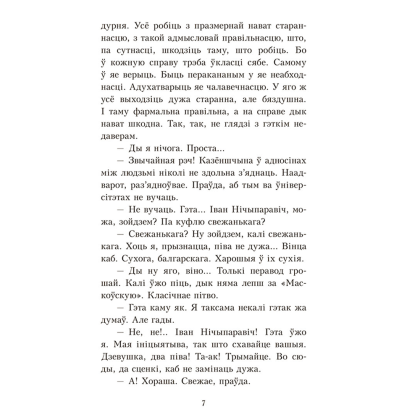 Книга "Апавяданні", Васiль Быкаў - 6
