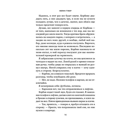 Книга "Уродливая любовь", Гувер К. - 10
