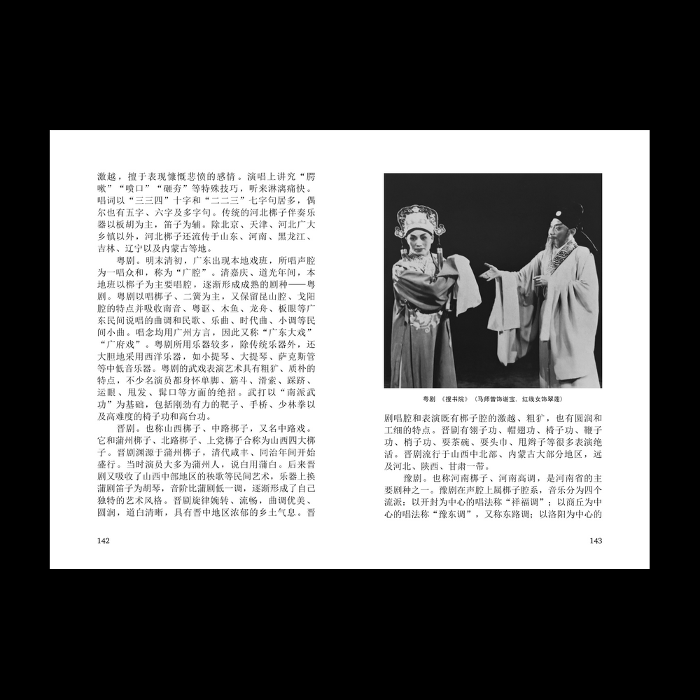 Книга "История традиционного Китайского театра", Ли Бинь - 3