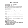 Беларуская мова.  2-4 клас. Памяткі для работы над памылкамі, Гапановіч Л.П., Арцем’ева Ю.Ю., Аверсэв - 2