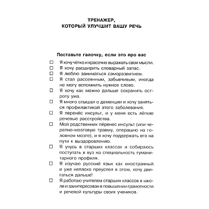 Книга "Говорите, говорите: тренажер, который улучшит вашу речь", Наталья Катэрлин, Елена Бабкова - 4