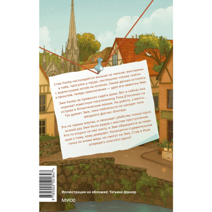 Книга "Мы раскрываем убийства", Осман Р.  - 2