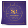 Календарь настенный перекидной "365 подсказок Вселенной" на 2026 год - 3